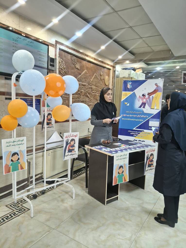 چهارمین روز پویش پیشگیری از کودک آزاری در بیمارستان شهدای هفتم تیر